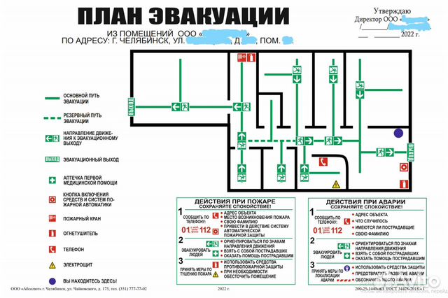 Разработка плана эвакуации гост