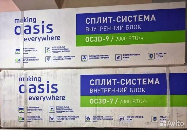 Кондиционер, сплит-система Oasis-OC7 Pro в наличии