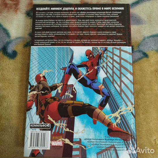Комикс Дедпул Минибус Marvel