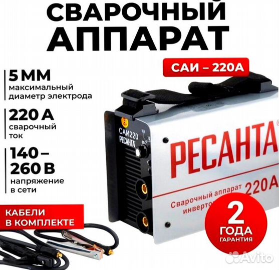 Сварочный аппарат Ресанта