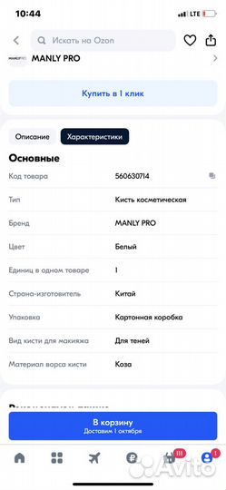 Кисть manlypro, 36