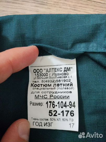 Форма мчс летняя