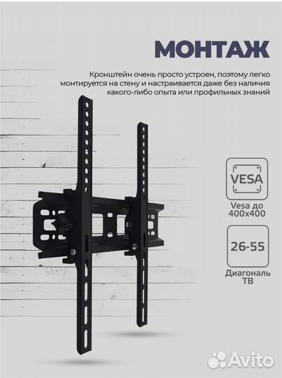 Кронштейн для телевизора