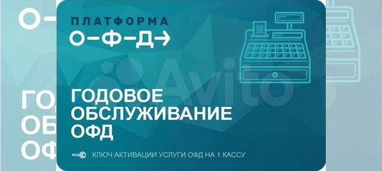 Платформа ОФД. OFD платформа. Код активации платформа ОФД. ОФД платформа ОФД.