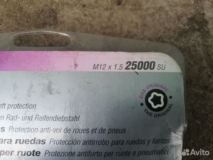 Секретные гайки на колёсные диски, Германия и др