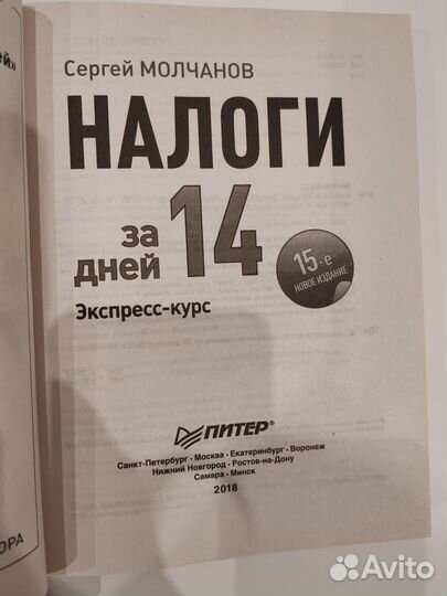Сергей Молчанов. Налоги