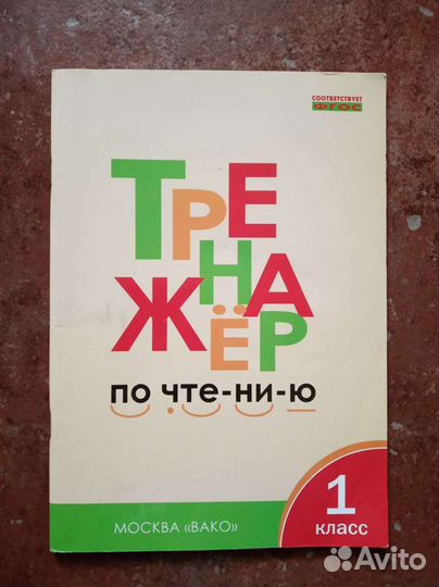 Английский Welcome 2, уроки логопеда, тренажёры