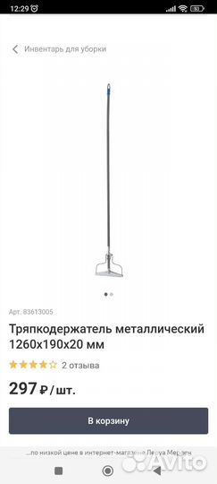 Швабра лентяйка