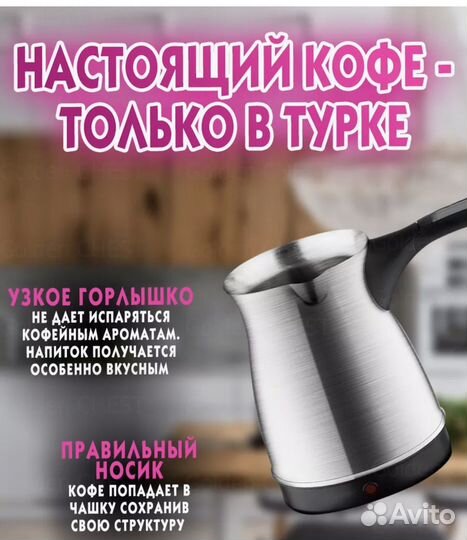 Турка электрическая
