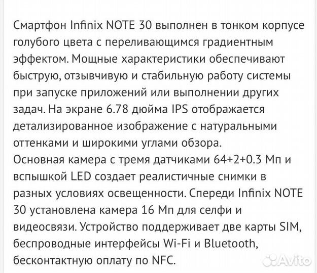 Infinix Note 30, 8/128 ГБ