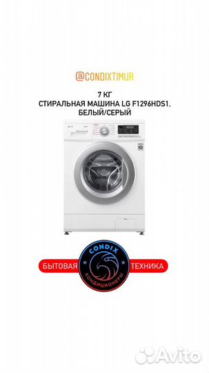 Стиральная машина LG F1296HDS1 7 кг белая