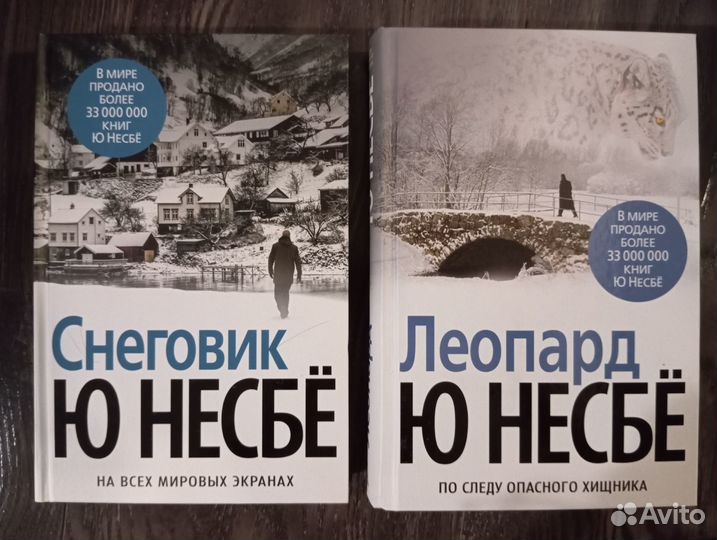 Ю Несбё (цикл детективов о Харри Холе)