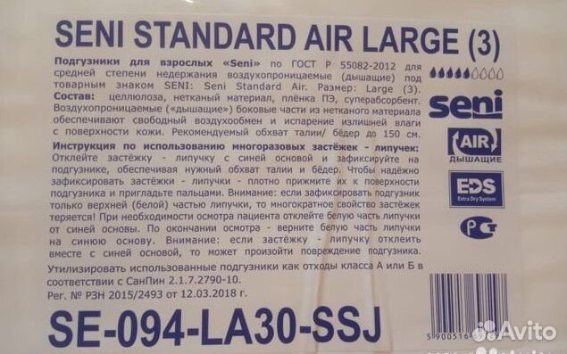 Памперсы для взрослых (3 размер)