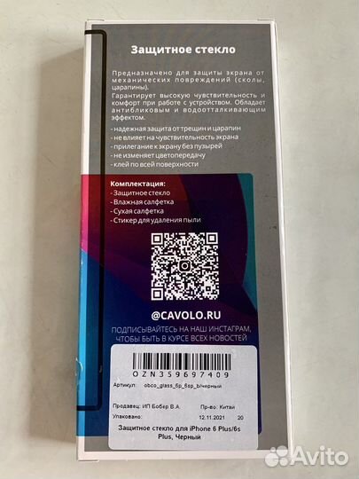 Защитное стекло для iPhone 6 Plus /6s Plus Cavolo