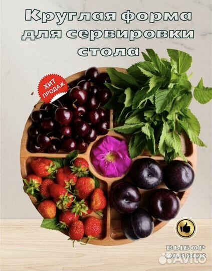 Менажница деревянная новая 27см