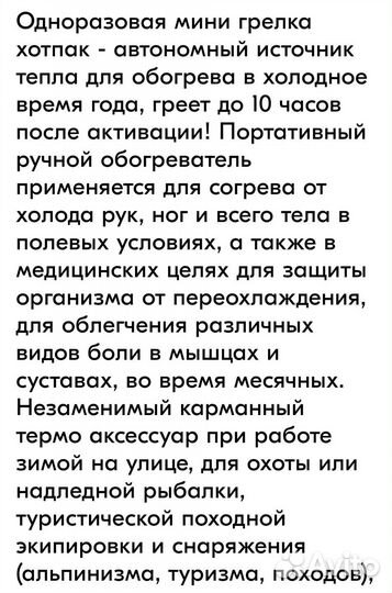 Самонагревающаяся грелка для рук и тела