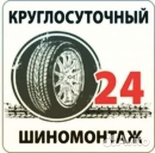 Шиномонтаж услуги 24