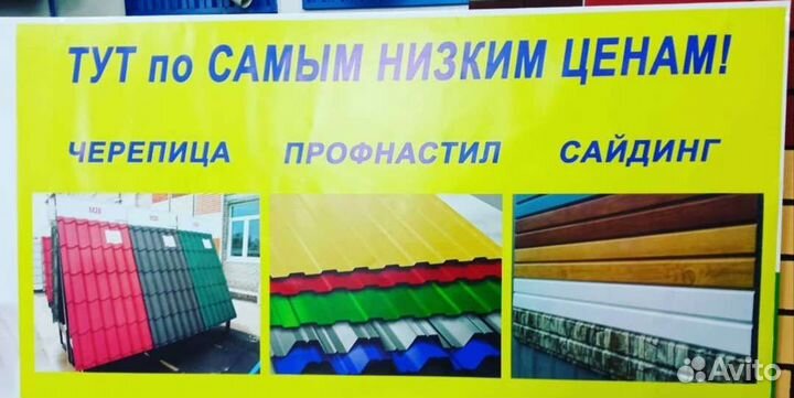 Профнастил черепица сайдинг