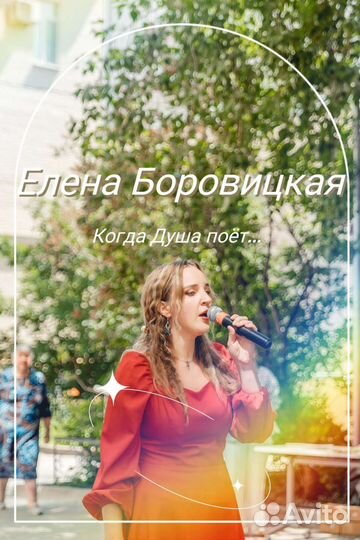 Поющая ведущая