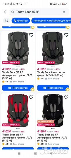 Авто кресло Teddy Bear новые