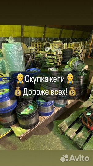 Кеги пивные арт963