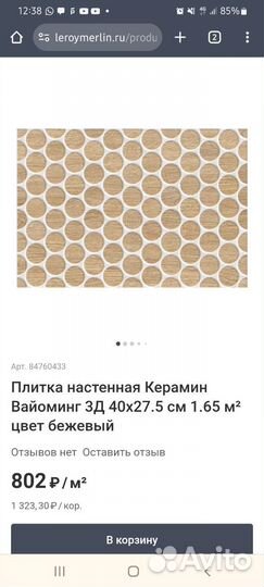 Кафельная плитка для ванной