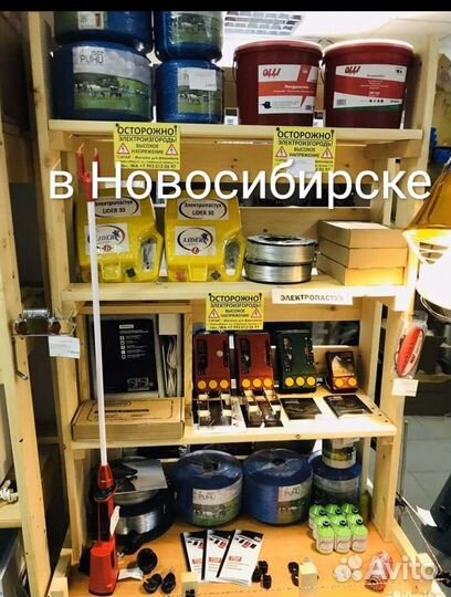 Электропастух