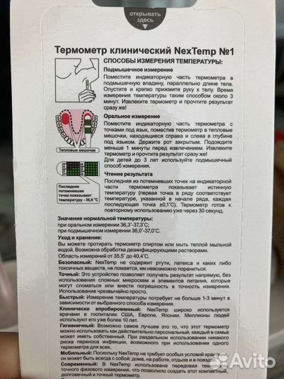 Термометр