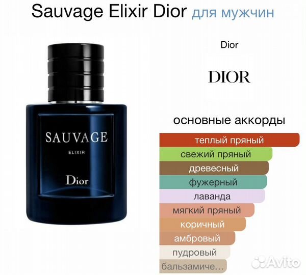Распив Sauvage Elixir Dior