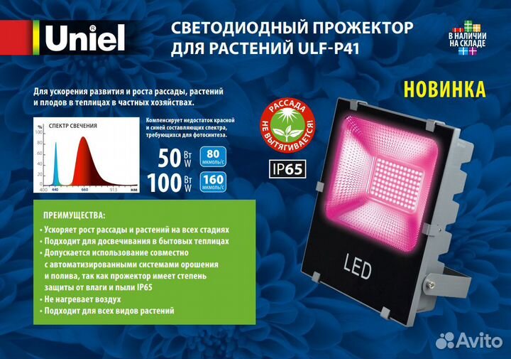 Фито прожектор для растений uniel ULF-P41-50W