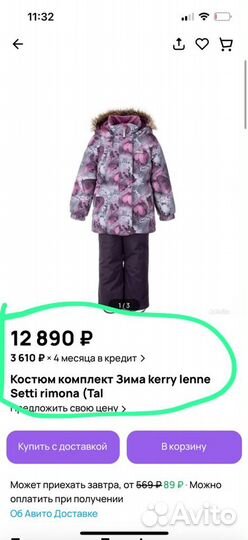 Зимний костюм для девочки 116