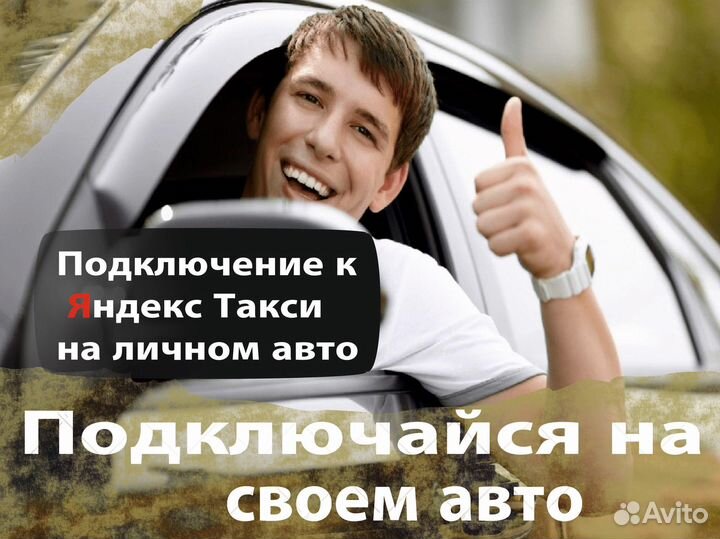 Водитель такси