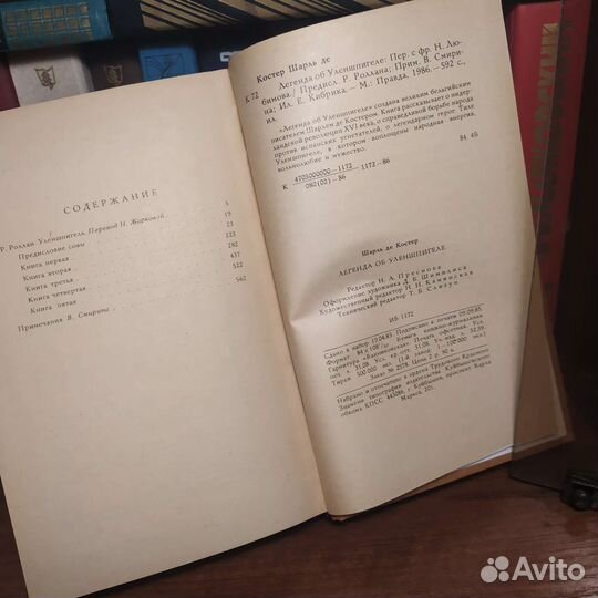 Шарль же Костер 