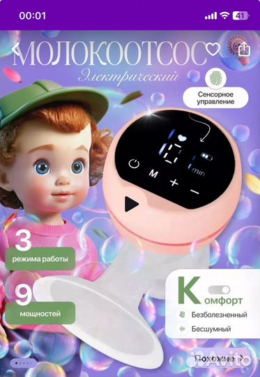 Молокоотсос электрический