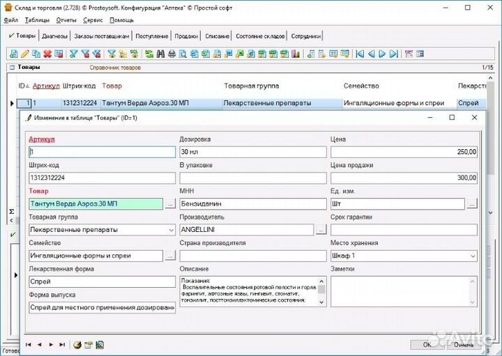 Программа Аптека