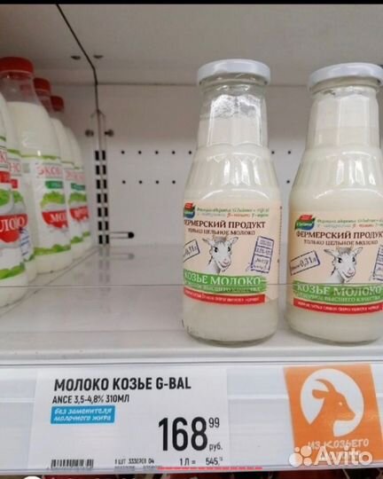 Козье молоко, козий жир