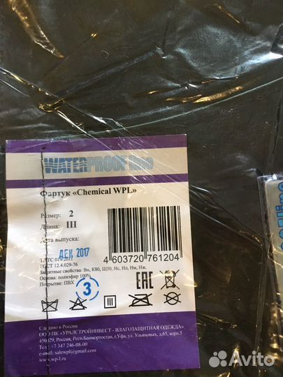 Фартук Chemical