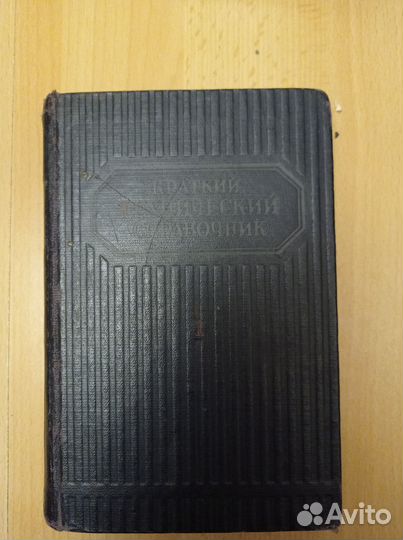 Справочники авиационные