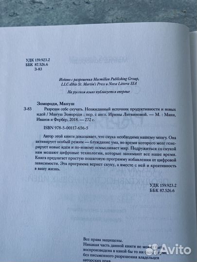 Мануш Зомороди - Разреши себе скучать