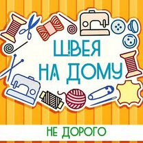 Ремонт одежды, Звенигород