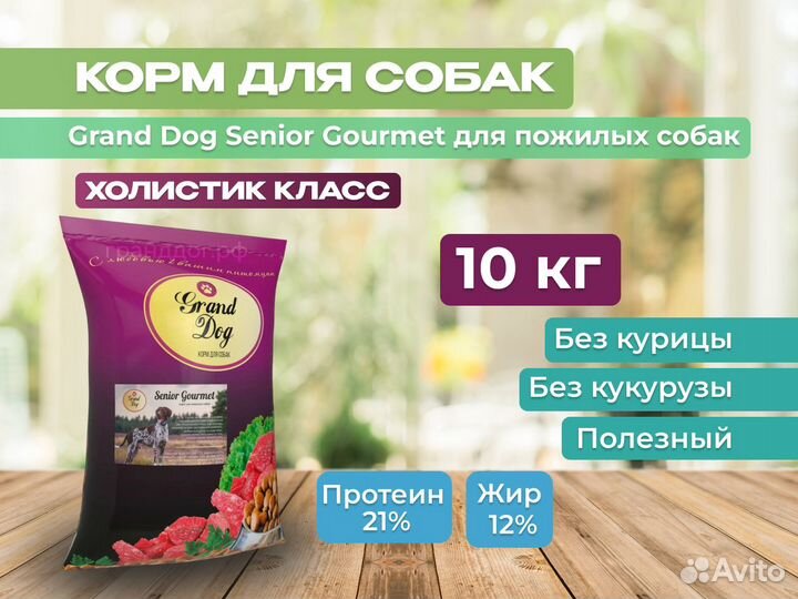 Корм для пожилых собак