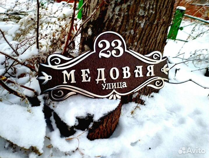 Адресные таблички