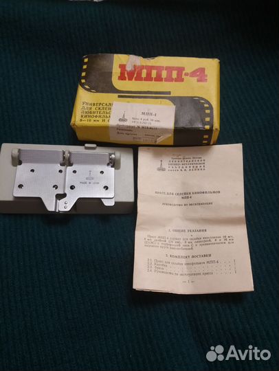 Пресс для склейки кинофильмов