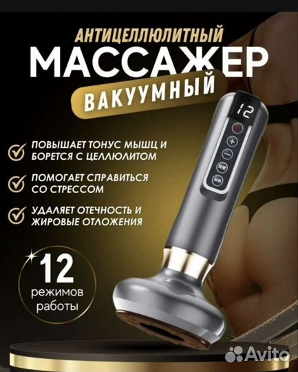 Массажер вакуумный LPG
