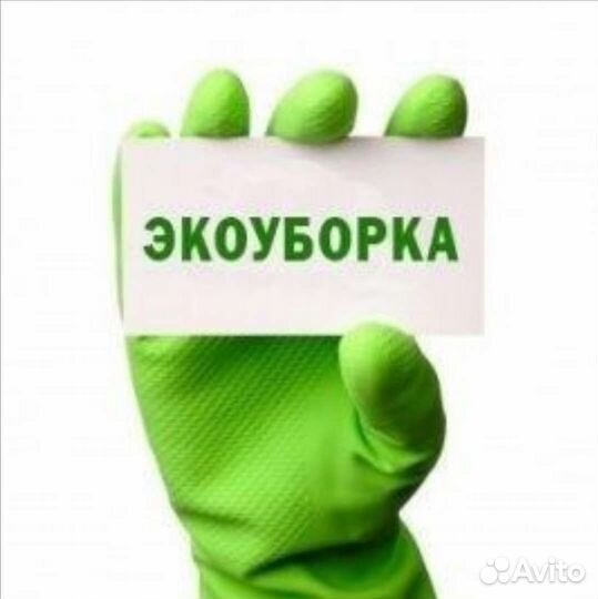 Клининг уборка квартир