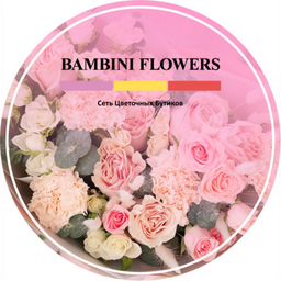 Доставка цветов Бамбини Ставрополь