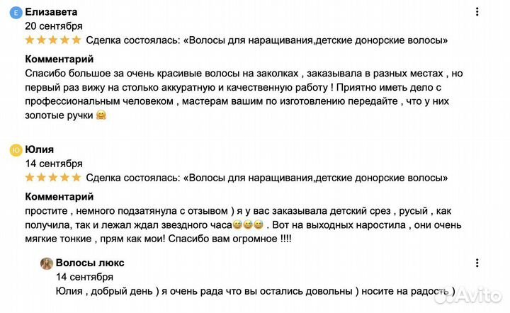Детские волосы донорские, по всей России