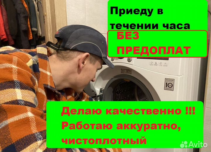 Ремонт стиральных машин