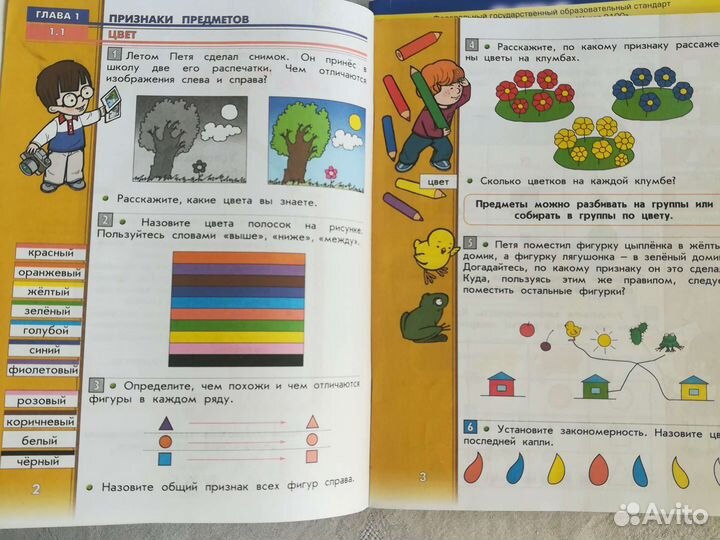 Учебники по математике 1 класс, 3 части