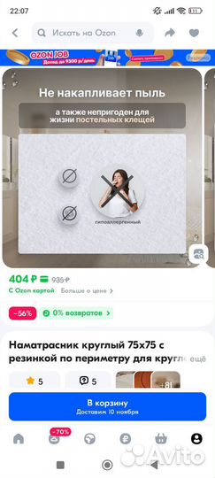 Непромокаемый наматрасник 75*75